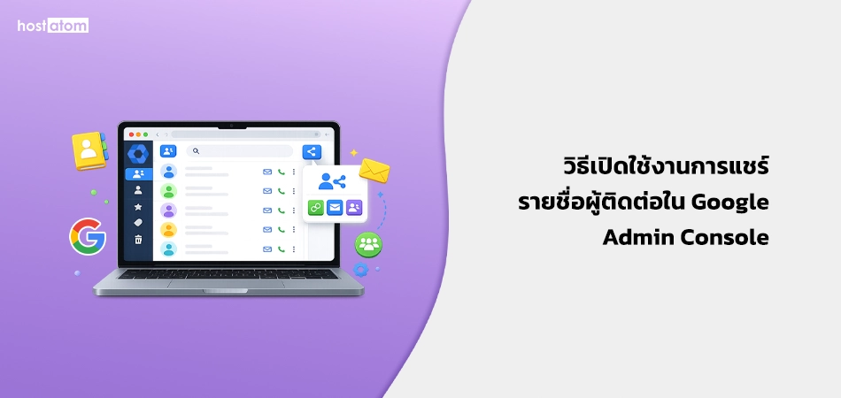 How to enable contact sharing in Google Admin Console