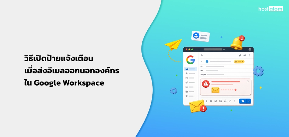 How to notifications when send emails outside organization in Google Workspace