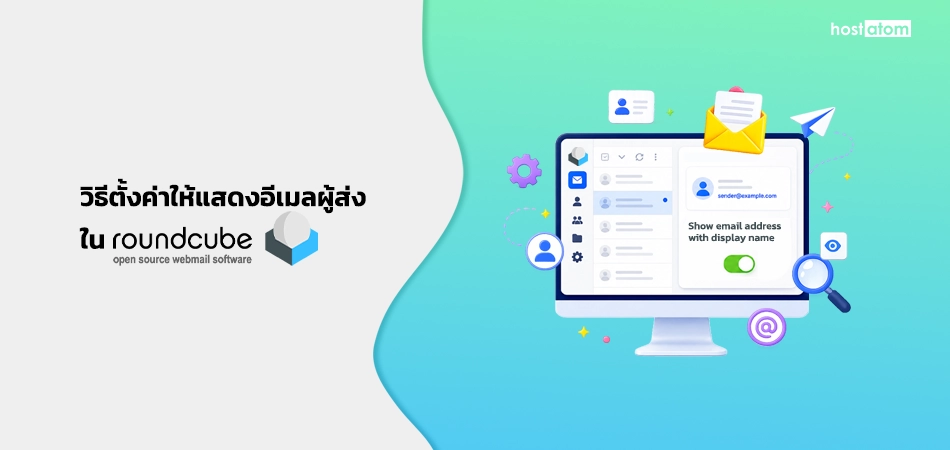คำอธิบายวิธีตั้งค่าให้แสดงอีเมลผู้ส่งใน Roundcube เว็บเมลโอเพ่นซอร์ส (ภาพประกอบ) แอปพลิเคชันในจอคอมพิวเตอร์ด้านขวา