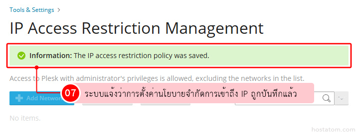 Screenshot of IP Access Restriction Management page with a green success banner reading “Information: The IP access restriction policy was saved.” A pink annotation bubble with Thai text notes that the policy has been saved.