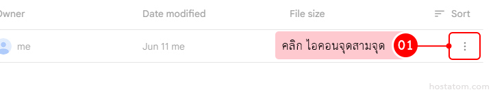 Row showing a file: owner 'me', date modified 'Jun 11', pink status badge with Thai text, and a three-dot menu icon on the right.