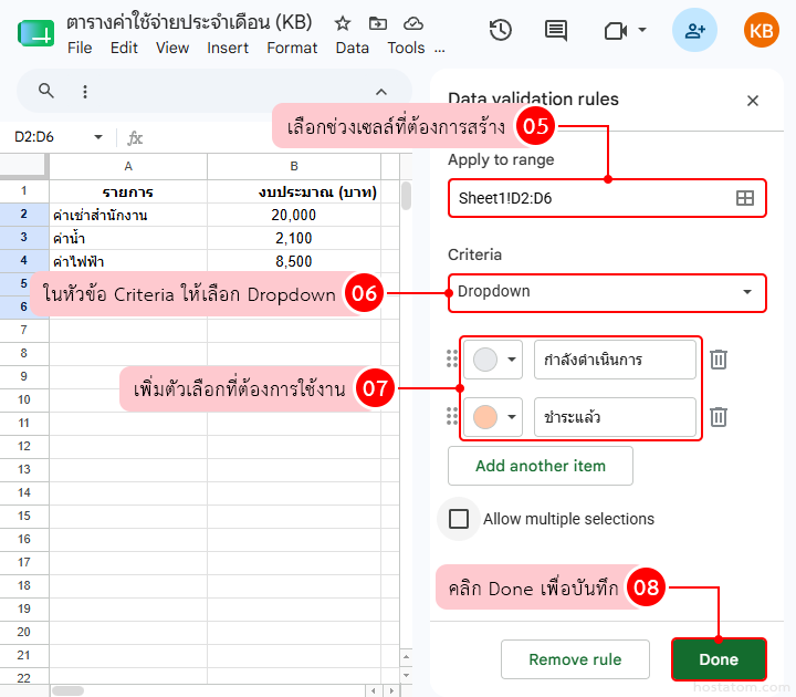 หน้าต่าง Data validation ใน Google Sheets กำหนดให้ช่วงเซล D2:D6 เป็น Dropdown ด้วยเงื่อนไข Dropdown และ Apply to range Sheet1!D2:D6 ทั้งนี้เป็นส่วนควบคุมการป้อนข้อมูล