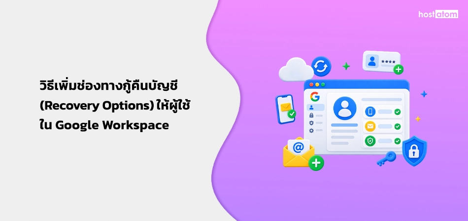 How to add account recovery options for users in Google Workspace