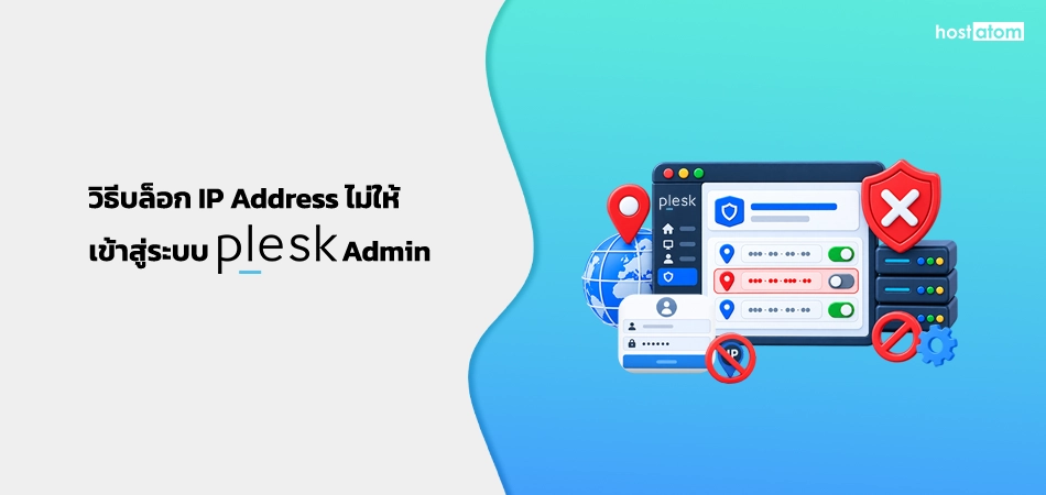 How to block IP addresses from logging in to Plesk Admin