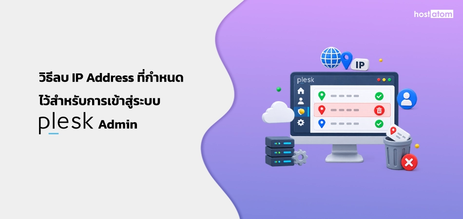 How to delete IP address assigned login for Plesk Admin