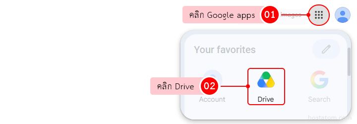 คลิก Google apps แล้วเลือก Drive