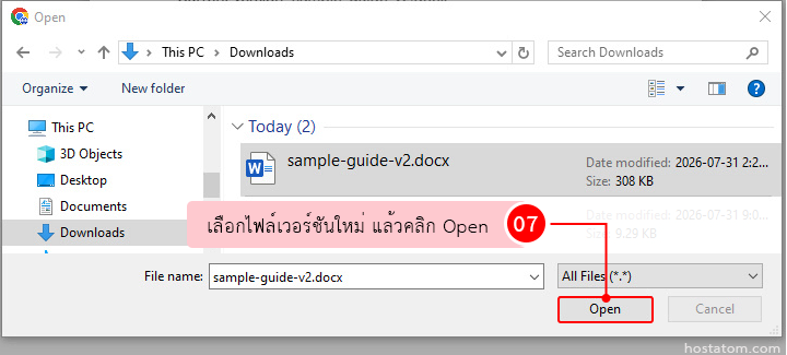 เลือกไฟล์เวอร์ชันใหม่แล้วคลิก Open