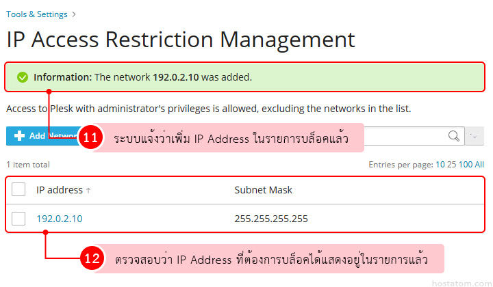 IP Access Restriction Management page with a green notice that 192.0.2.10 was added; table shows 192.0.2.10 and subnet 255.255.255.255.