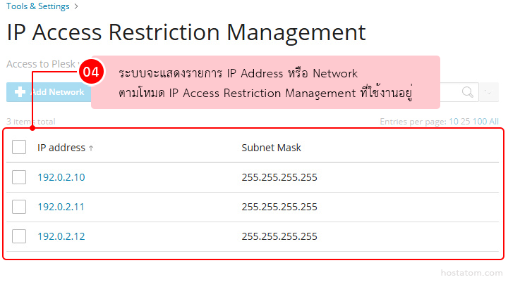 IP Access Restriction Management page listing three allowed IPs: 192.0.2.10, 192.0.2.11, 192.0.2.12 with subnet mask 255.255.255.255 (single IPs).