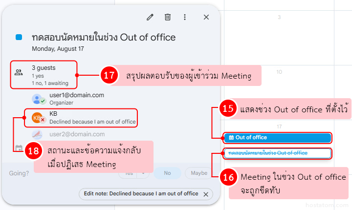 หน้าต่างรายละเอียดการประชุม Out of office แสดงผู้เข้าร่วม 3 ท่าน และสถานะรอ 1 คน ใกล้เวลา 17:00 ระบุผู้จัดงาน KB Declined และข้อความแจ้งเตือนเมื่อมีการประชุมถัดไปด้วย