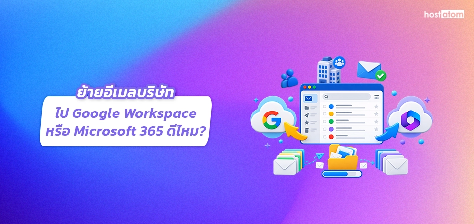 should migrate company email to Google Workspace or Microsoft 365